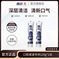 【仁汇优品G】腾药活性肽护龈无氟牙膏120g*2牙科专供深层修复