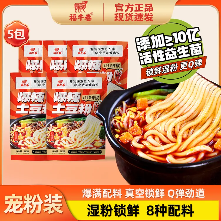 加量不加价【爆辣土豆粉】宠粉装到手(5包爆辣土豆粉）