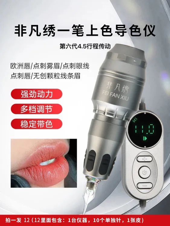 【送陪跑拍1发12】非凡绣一笔上色电流仪导色仪雾野生线条眉妈生唇