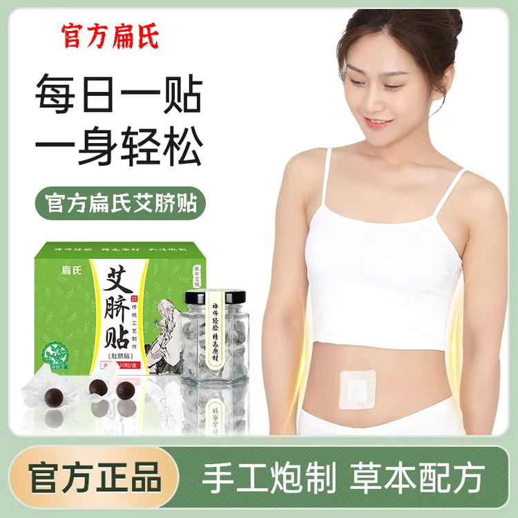 【官方旗舰店】正品百年氏扁艾脐贴祛湿舒缓上火困乏大肚臃肿雅芙朗