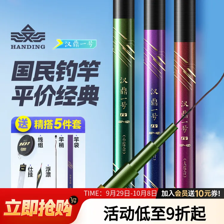 汉鼎一号四代垂钓鱼竿钓鱼竿超轻超硬综合手竿鲫鱼台钓竿钓鱼用具