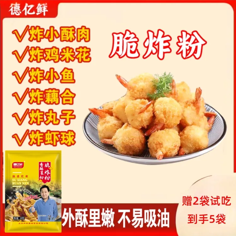 【粉丝专属】拍3赠2到手5袋 试吃2袋 徳亿鲜香酥裹粉脆炸粉