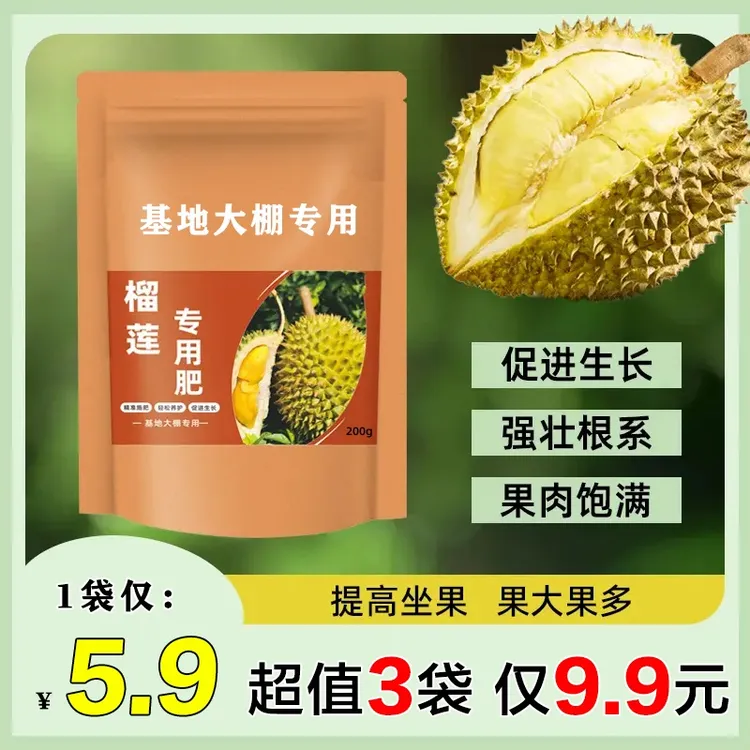 榴莲专用肥料增产高产座果有机复合肥水果树肥土壤盆栽地栽专用肥