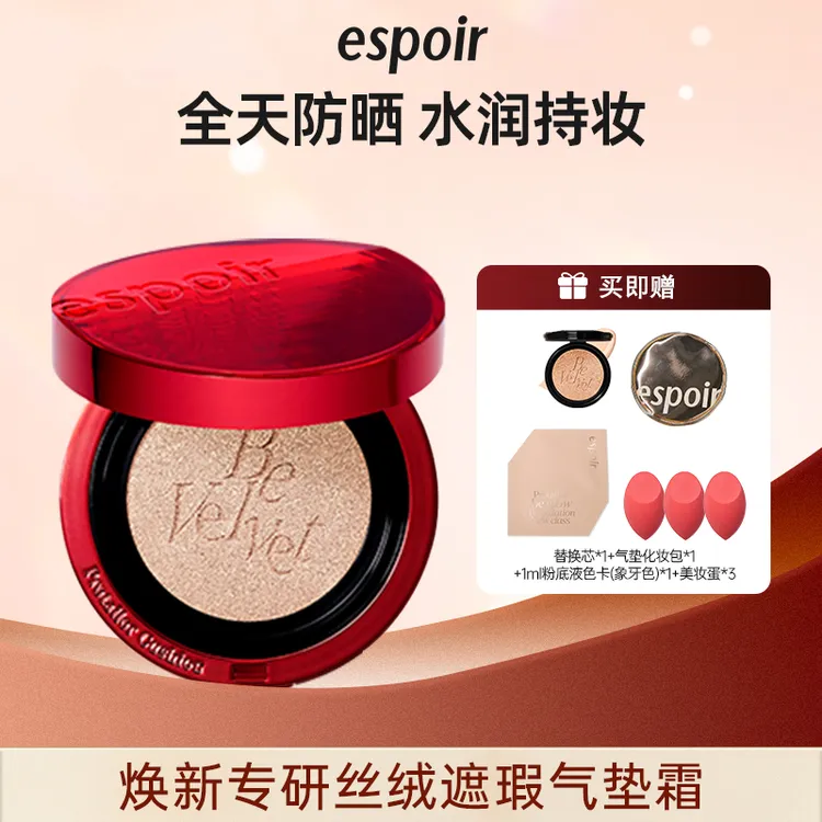 ESPOIR/艾丝珀焕新专研丝绒遮瑕气垫哑光雾面控油持久保湿混油