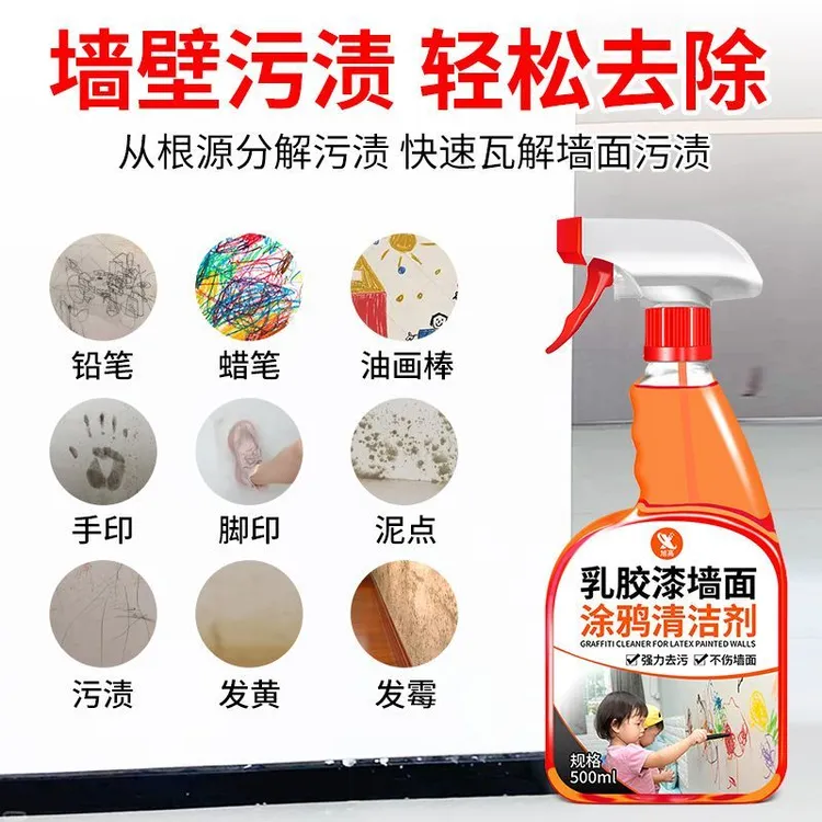墙面去污清洁剂乳胶漆白墙涂鸦去污渍脚印还原剂清除笔渍