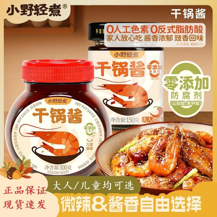 小野轻煮干锅酱微辣口味家用可吃酱香口味瓶装调料干锅菜底料