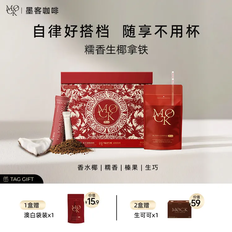 【短视频】MOCK墨客咖啡糯香生椰芝芝澳白拿铁Pro/茉莉雪芽拿铁