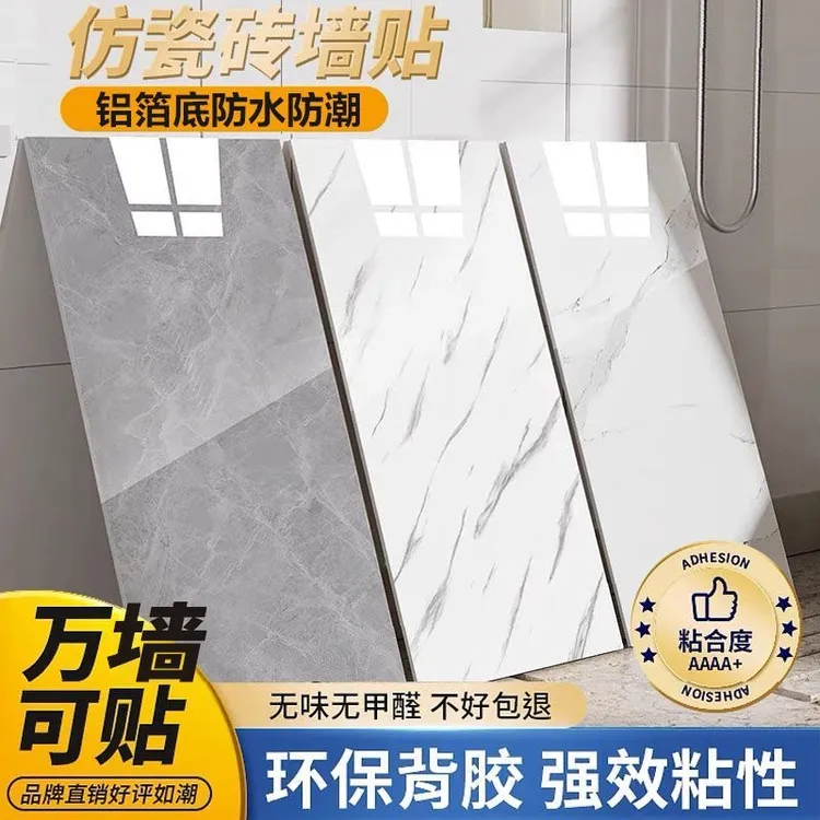 加厚防水防潮仿瓷砖墙贴PVC墙面装饰板卫生间墙贴板厨房自粘贴纸