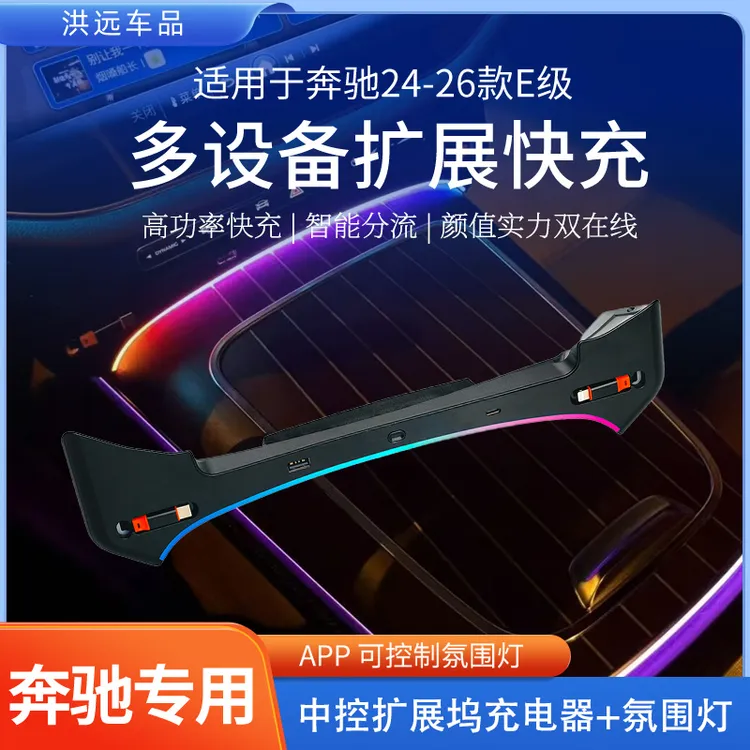 适用于奔驰E级车载充电器超级快充E级中控拓展坞扩展接口配件大全