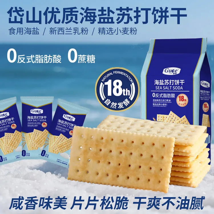 [跨年双旦好礼]海盐苏打饼干奶盐味咸味梳打碱性饼干曲奇早餐零食