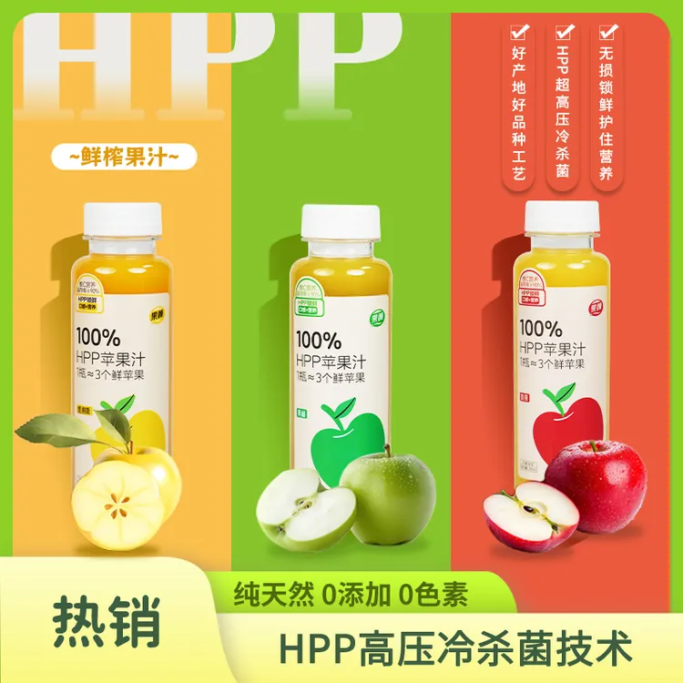 「100%HPP」三拼苹果汁【维纳斯】【姝丽】【青林】280ML/瓶