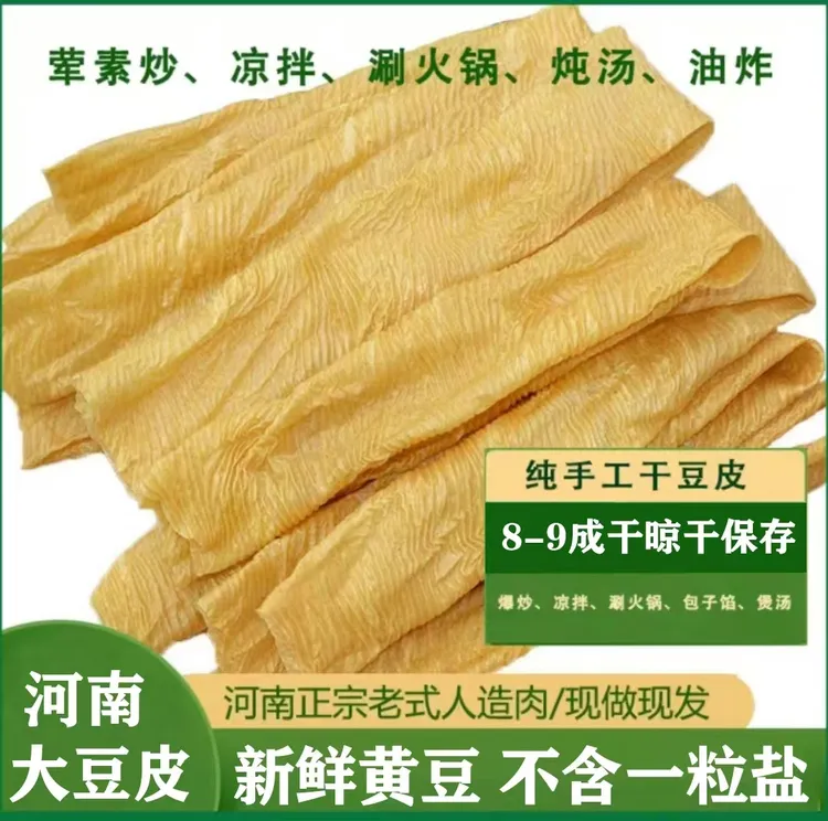 河南特产老豆皮无盐人造肉新鲜劲道涮火锅凉拌食材