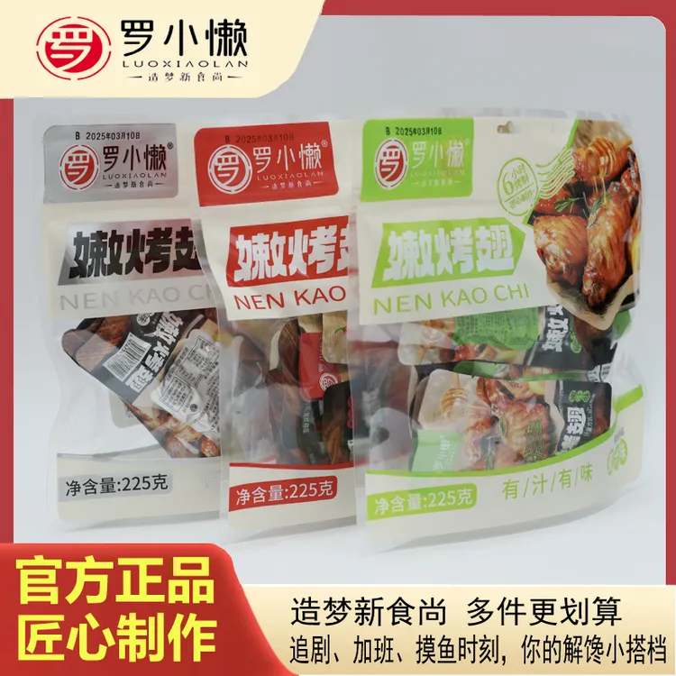 罗小懒嫩烤翅225g黑鸭蜜汁香辣多口味卤味零食解馋追剧必备零食