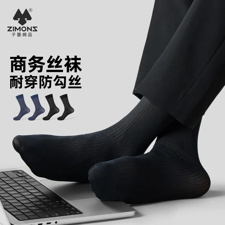 子墨棉品4双男士商务中筒丝袜黑色正装纹理薄锦纶透气百搭潮流