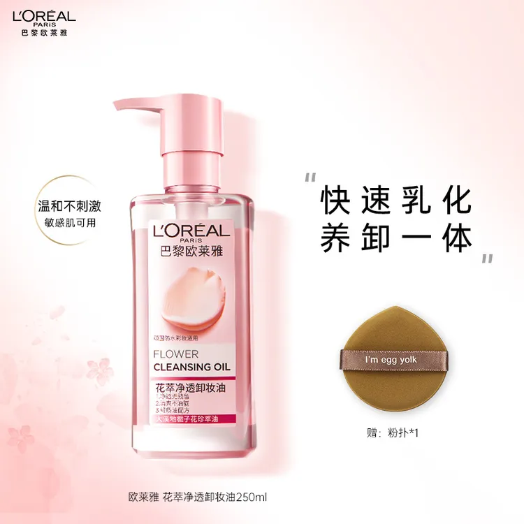 L'ORÉAL/欧莱雅花萃卸妆油净透润泽清洁保湿温和不刺激洁颜眼唇