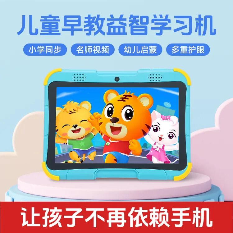 3 - 12岁幼小衔接大屏护眼智能学习平板早教拼音识字同步教材视频