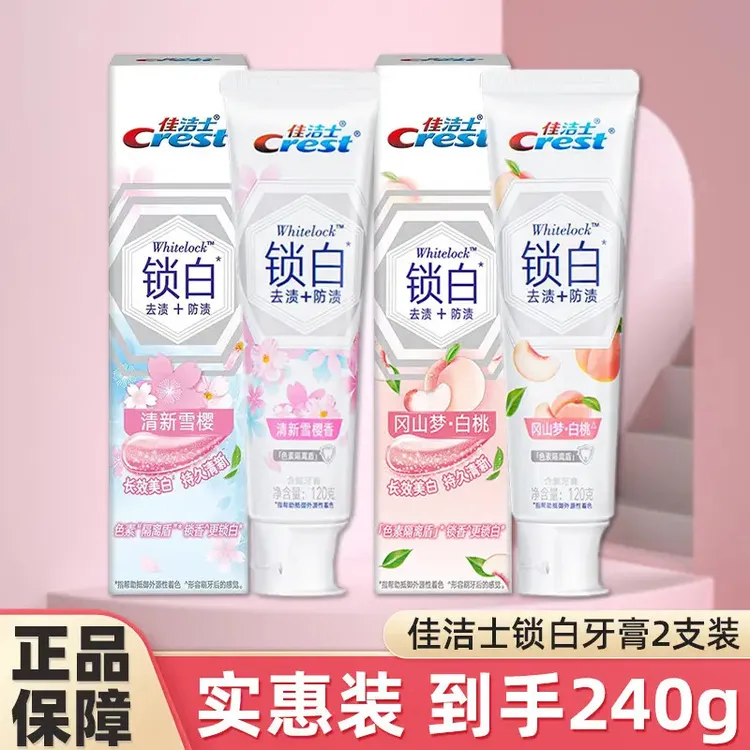 佳洁士牙膏到手120g*2支双效锁白牙膏含氟去渍持久清新果味花香