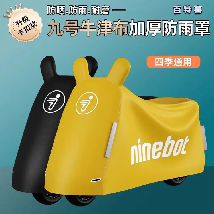 九号电动车全系列专用车衣防尘罩防雨防晒车衣M95CN/Q/A全车通用