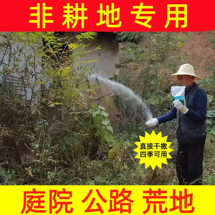 开荒锄环嗪酮杂草木竹非耕地田埂荒地开荒颗粒剂通用型