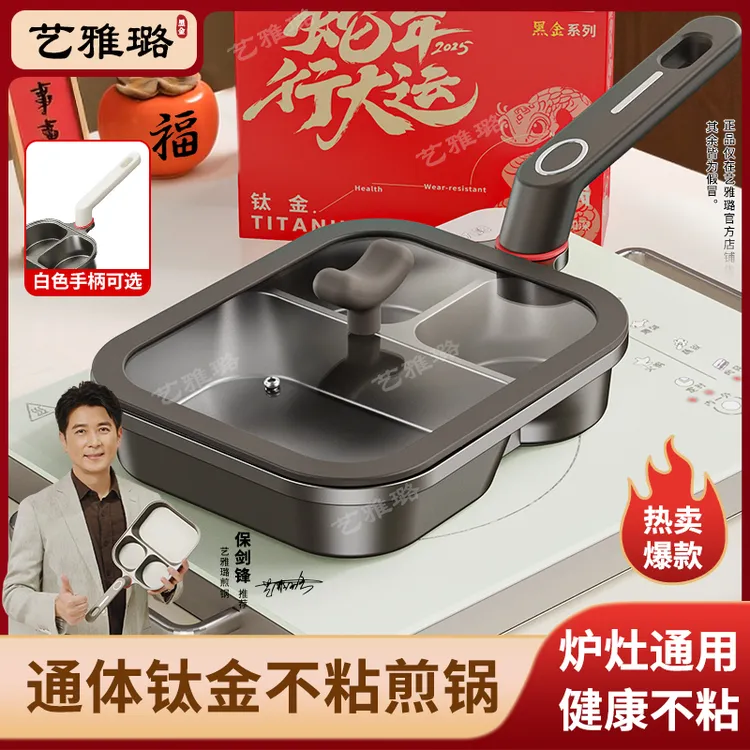 【盖子款·通体钛金】艺雅璐三合一煎锅早餐锅平底不粘锅煎蛋汉堡锅5