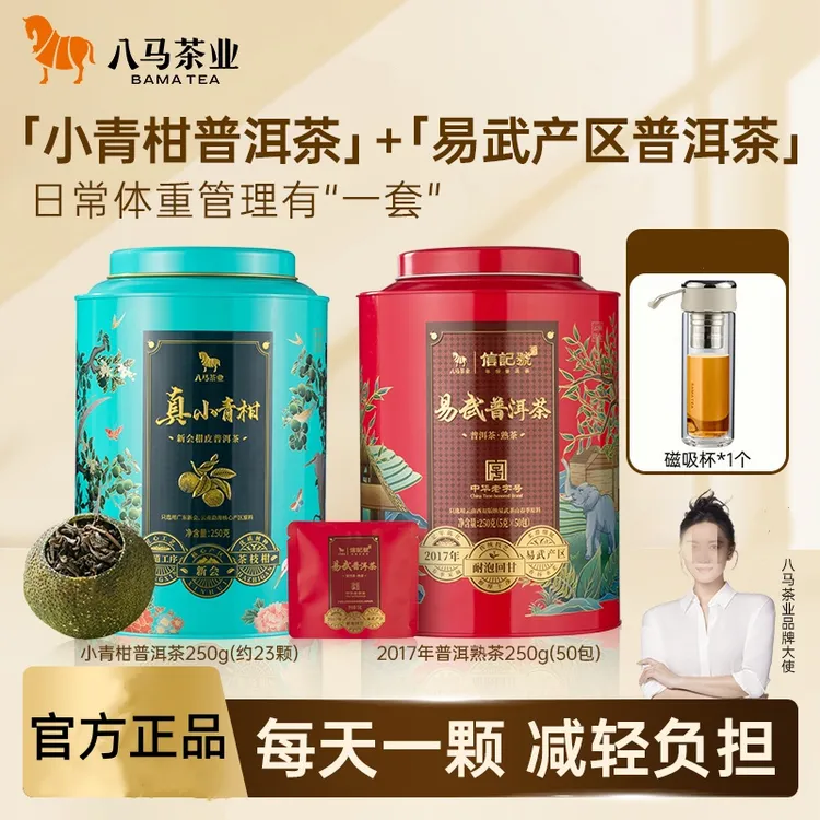 八马茶业正宗新会核心头采小青柑柑普茶易武普洱熟茶 果香馥郁