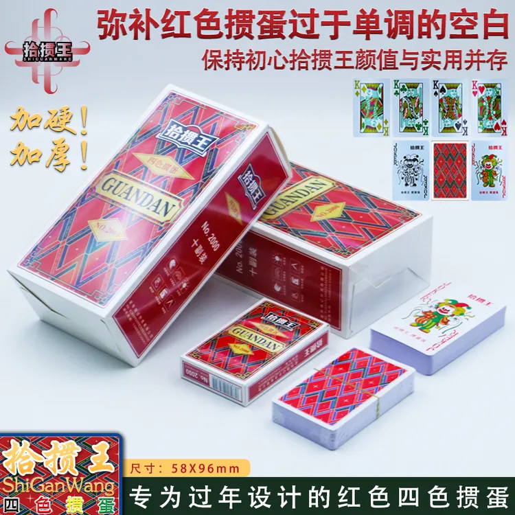 拾掼王中国红设计掼蛋专用扑克牌高档蓝芯纸加厚加硬四色设计