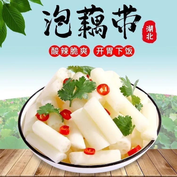 湖北特产泡藕带泡椒藕带酸辣味泡藕带藕尖下饭菜洪湖藕带批发