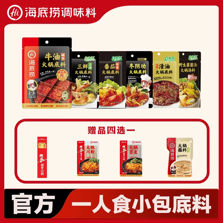 【X】海底捞调味料牛油番茄火锅底料麻辣香锅正宗重庆川味独立包装调料