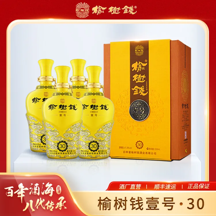 榆树钱榆树钱酒壹号3041.8度粮食酒浓香型东北吉林酒41.8%vol2000