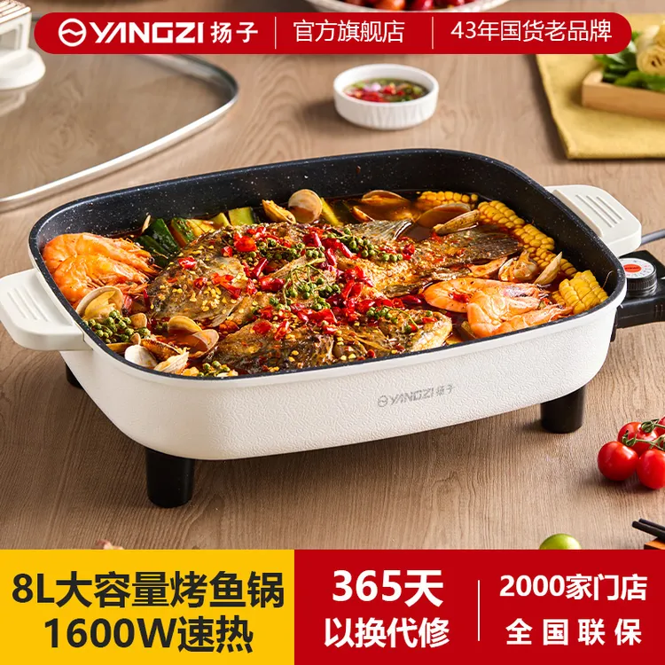 扬子多功能电火锅家用烤鱼烤肉一体锅大容量不粘电热锅蒸煮一体锅