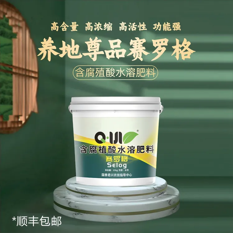 赛罗格含腐殖酸水溶肥活化土壤壮苗壮树抗黄化红叶调酸碱促生长