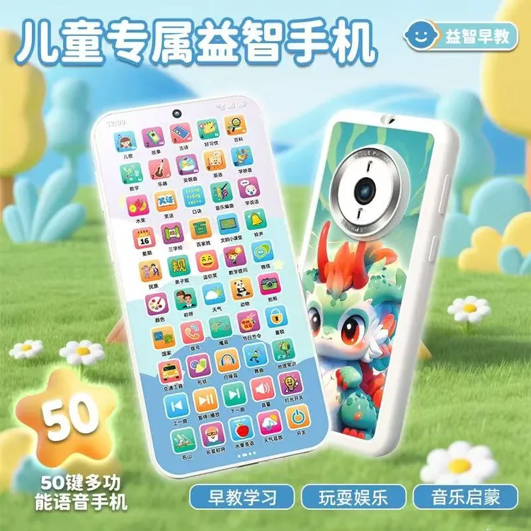 0 - 3岁早教智能换吧可咬可充电益智手机玩具益智启蒙