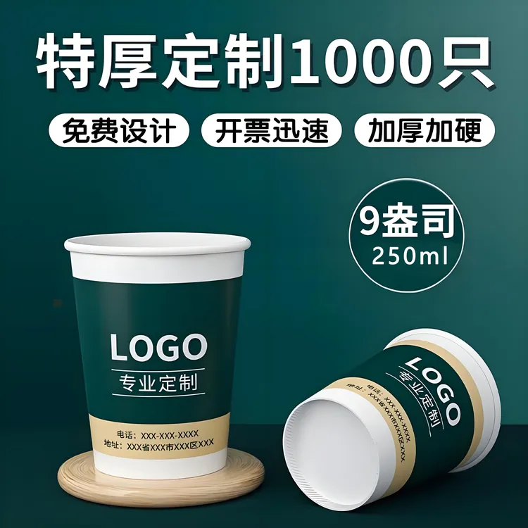 一次性加厚纸杯水杯印LOGO商用家用广告纸杯定制厂家