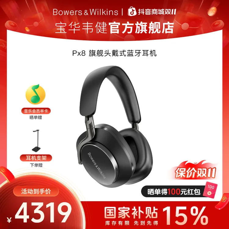 宝华韦健Px8【丞磊同款】无线降噪头戴式蓝牙耳机 旗舰HIFI音乐运动