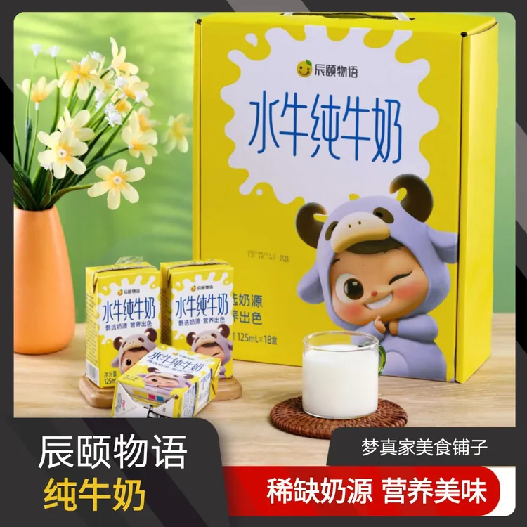 辰颐物语纯水牛奶125ml*18盒整箱儿童广西水牛奶成人营养纯牛奶