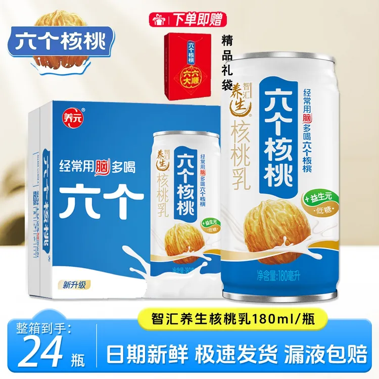 六个核桃核桃乳智汇养生180mL*24罐植物蛋白饮料低糖整箱