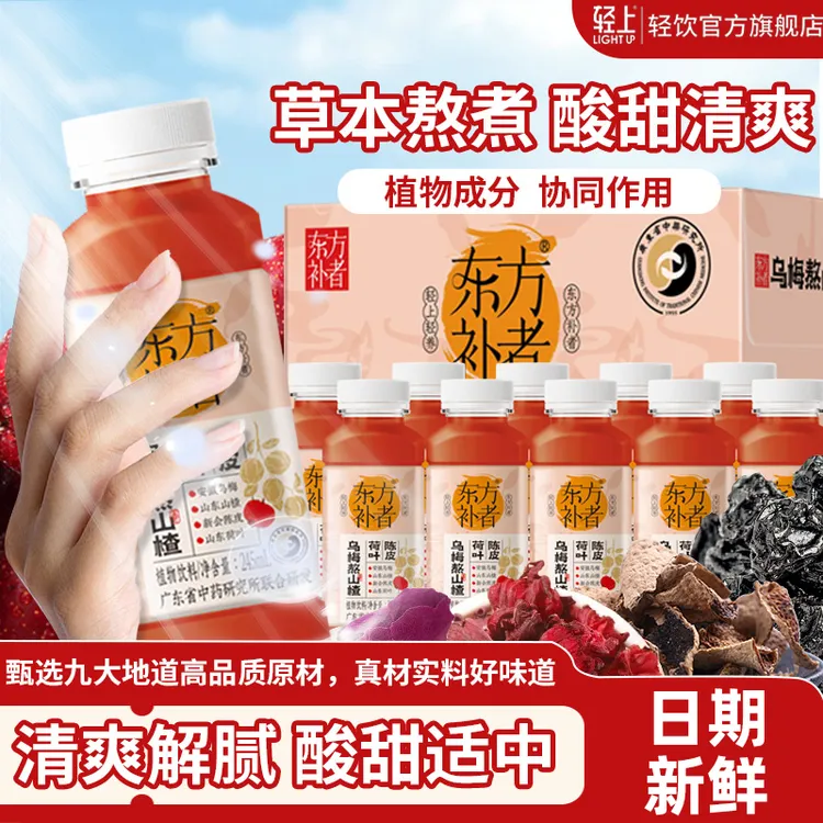 东方补者 乌梅熬山楂2.0夏季酸甜解渴饮料草本植物熬煮饮品酸梅汤