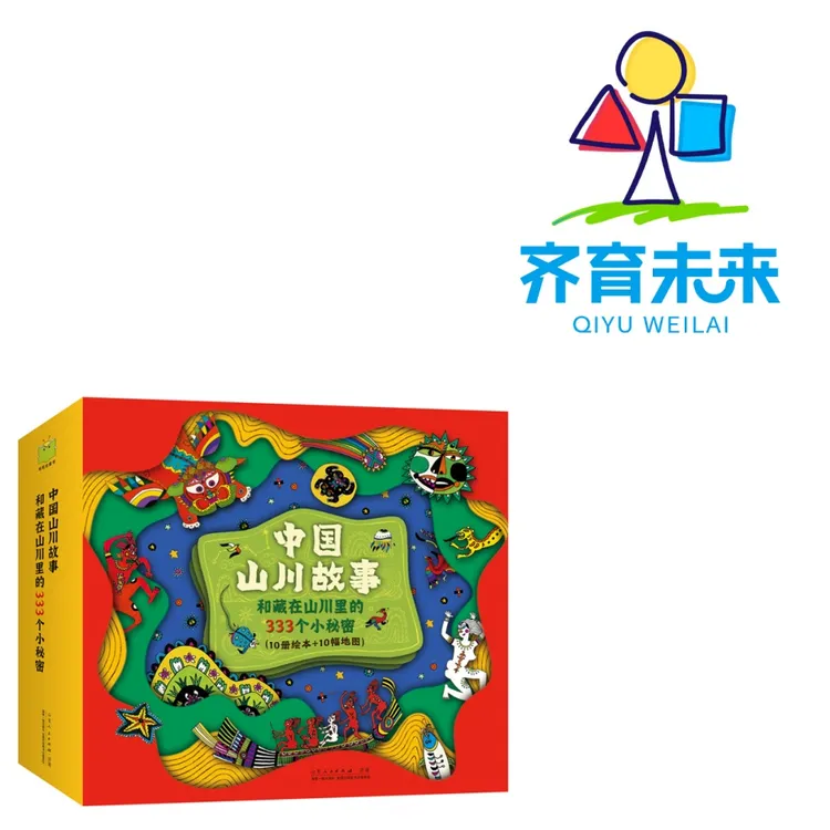 张丹丹推荐：中国山川故事系列图书 10册