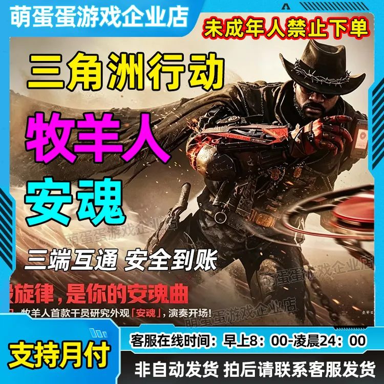 【支持月付】三角洲行动牧羊人安魂狂怒蚀金玫瑰水墨云图皮肤