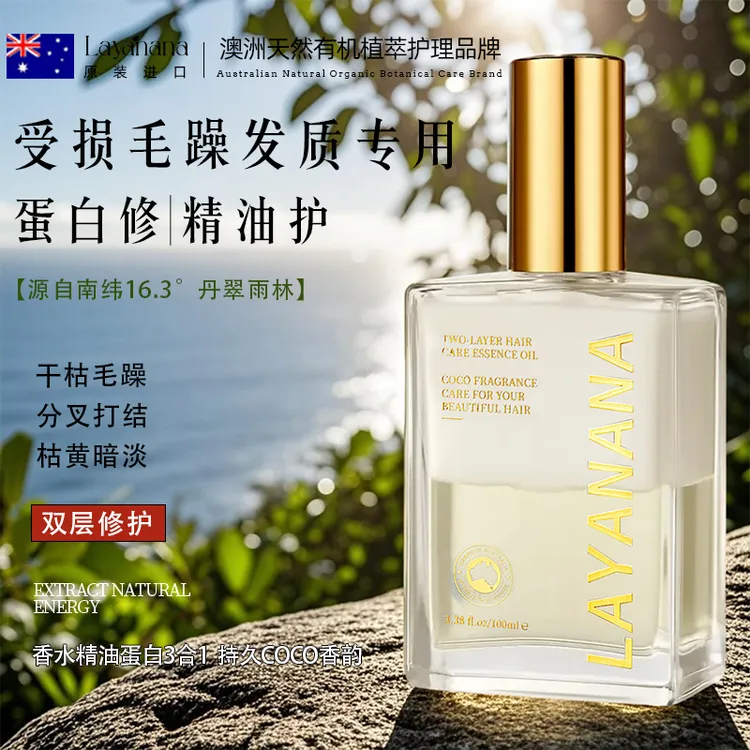 进口头发护发护理精油喷雾澳洲LAYANANA改善干枯毛躁护发精油推荐