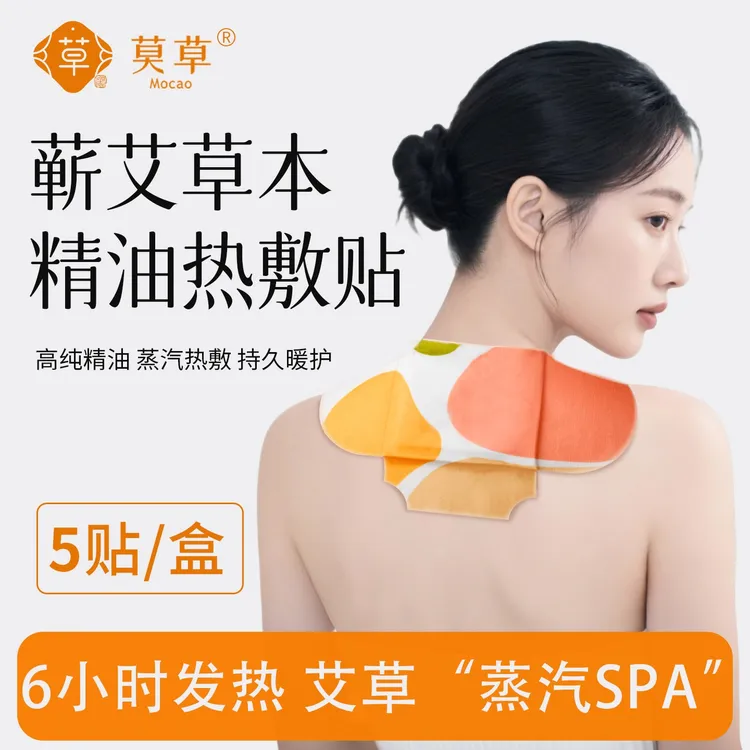 莫草蕲艾精油热敷贴艾草贴家用全身可用艾草肩颈颈椎热敷颈椎