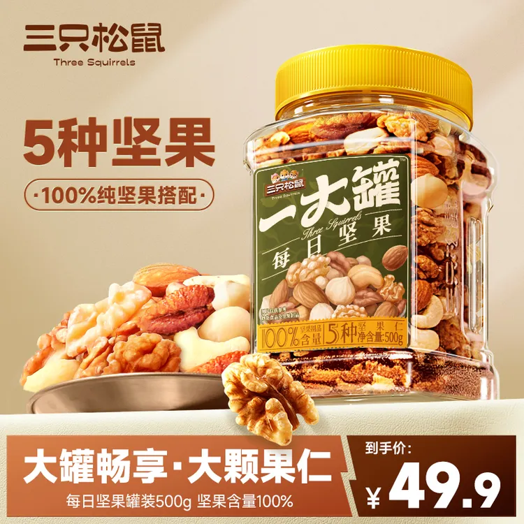 三只松鼠每日坚果纯坚果400g健康坚果健身纯坚果食品代餐零食BY