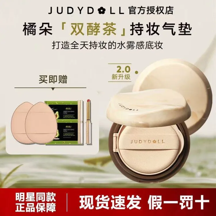 【正品保障】橘朵锁妆气垫轻薄遮瑕控油抗氧化适合油皮持妆效果好