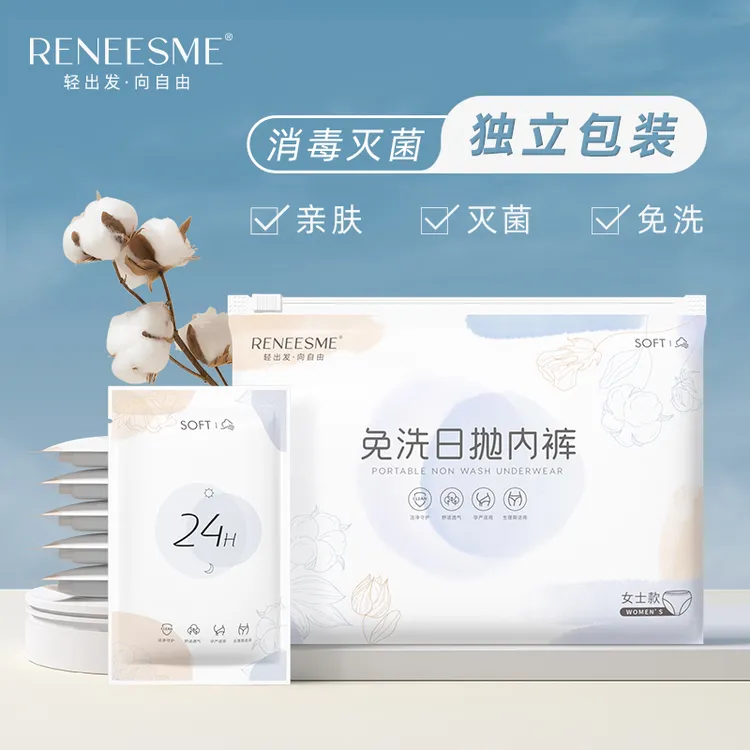 RENEESME一次性内裤女士出差孕产妇产后坐月子免洗旅行款便携日抛