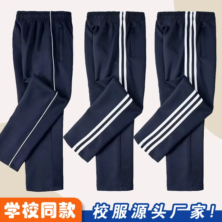 小学生校服裤子藏青色儿童运动裤初中生校裤藏蓝色二条杠一道杠三