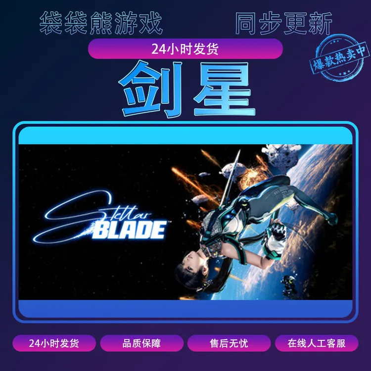 剑星 pc游戏 全球区 含DLC 电脑游戏