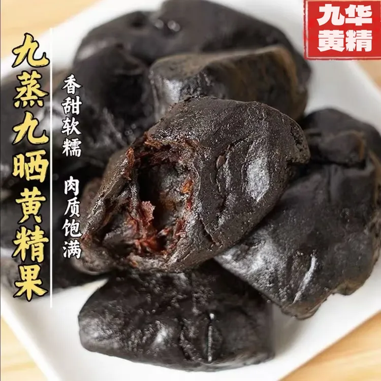 九华山黄精九蒸九晒仙人余粮开袋即食可泡水泡酒煲汤煮粥777商品图