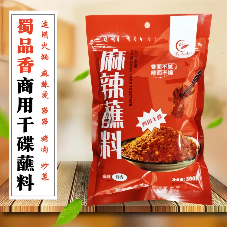 蜀品香商用干碟蘸料麻辣烫火锅串串香蘸菜调料炒菜烤肉撒料辣椒面