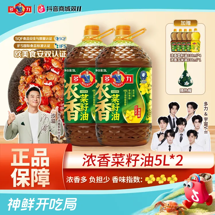 【张若昀推荐】多力浓香菜籽油5L*2大桶凉拌炒菜油低芥酸非转基因D