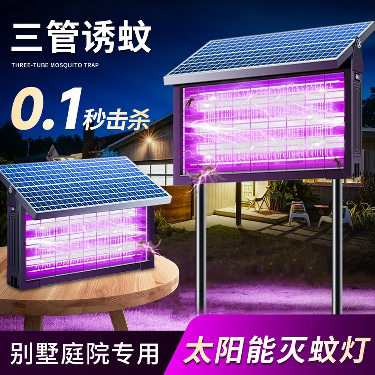 【辉月3】驱蚊花园太阳能灭蚊灯全自动灭蚊灯大型养殖场室外灭蚊灯